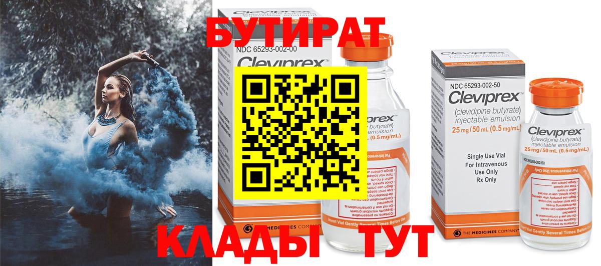 Дятьково  БУТИРАТ оксибутират  Вход с VPN 