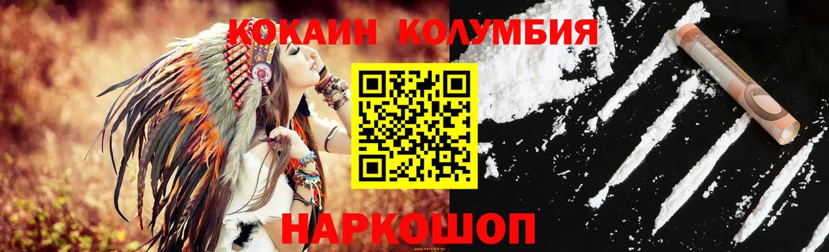 КОКАИН Колумбийский Дятьково