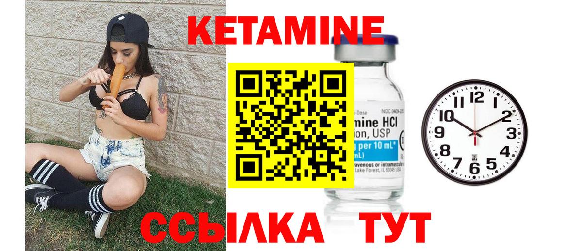 Кетамин ketamine Дятьково
