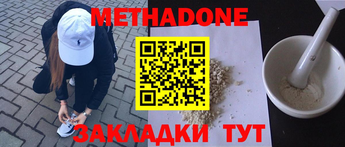 Метадон methadone  Вход с VPN  МЕТАДОН белоснежный  Дятьково 