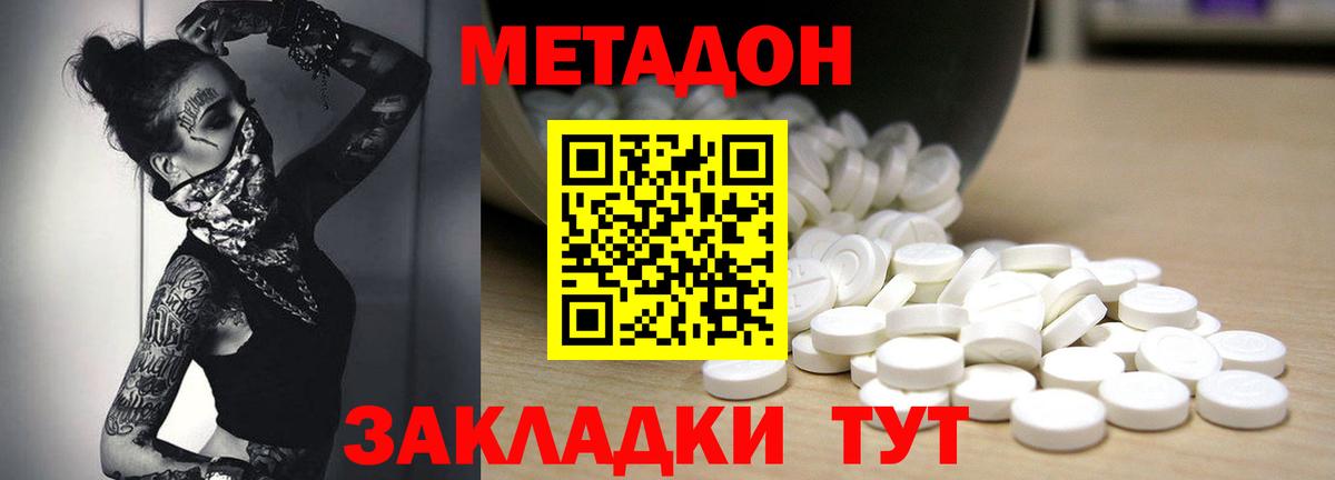 МЕТАДОН VHQ Дятьково